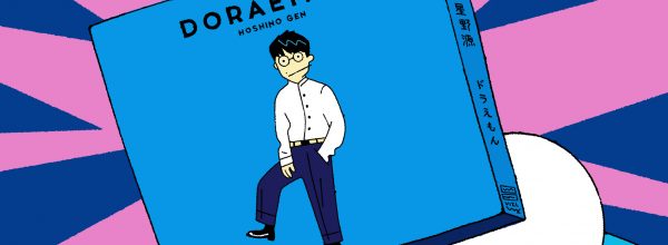 星野源さんのニューシングル『ドラえもん』のカップリング曲「The Shower」に参加させて頂きました!