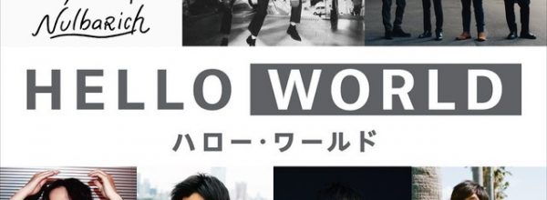 9月20日全国公開、映画「HELLO WORLD」の劇中音楽を担当した新プロジェクト「2027Sound」に参加!