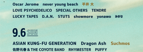2020年9月5日・6日「GREENROOM FESTIVAL’20」日割り決定!