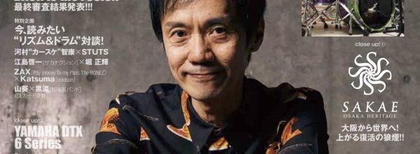 【雑誌掲載情報】リズム&ドラム・マガジン 2021年1月号
