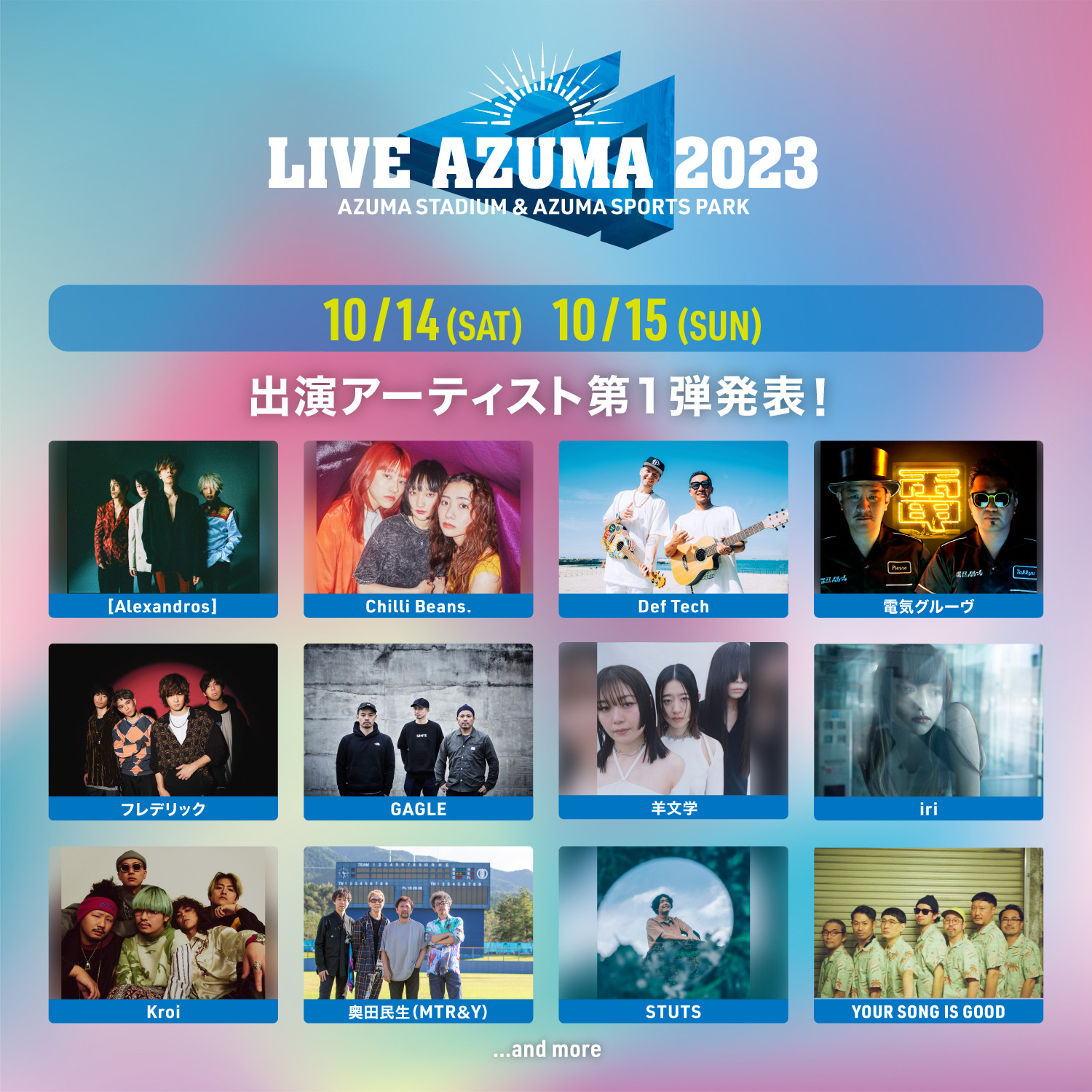 10月14日～15日「LIVE AZUMA 2023」に出演します。 - STUTS